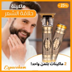 2 الة الحلاقة بتمن واحد