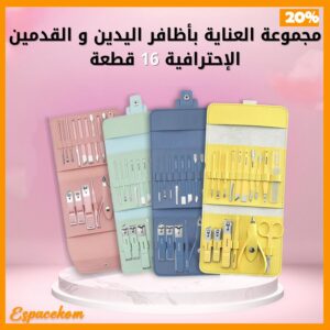 طقم العناية بالأظافر