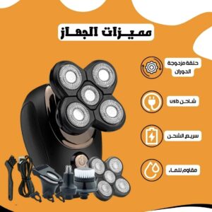 الة الحلاقة 5 في 1